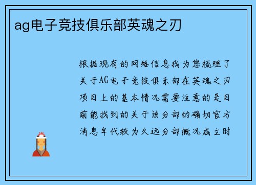 ag电子竞技俱乐部英魂之刃