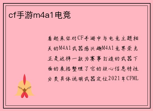 cf手游m4a1电竞