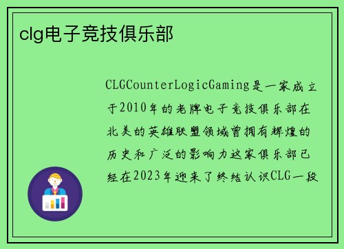 clg电子竞技俱乐部
