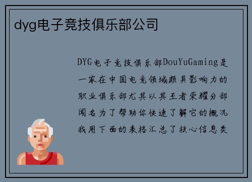 dyg电子竞技俱乐部公司