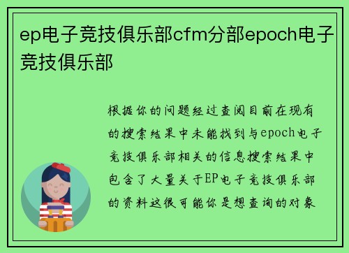 ep电子竞技俱乐部cfm分部epoch电子竞技俱乐部