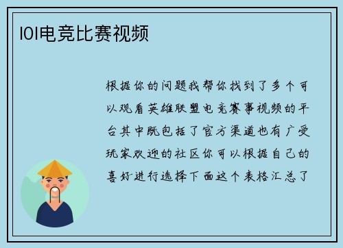 l0l电竞比赛视频