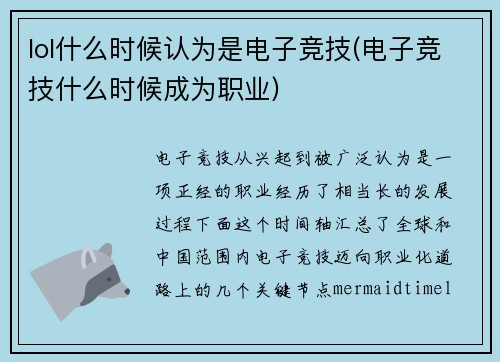 lol什么时候认为是电子竞技(电子竞技什么时候成为职业)