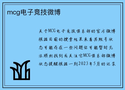 mcg电子竞技微博