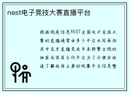 nest电子竞技大赛直播平台