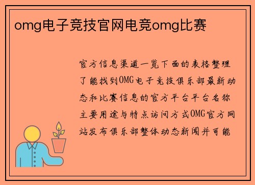 omg电子竞技官网电竞omg比赛