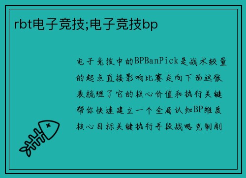 rbt电子竞技;电子竞技bp