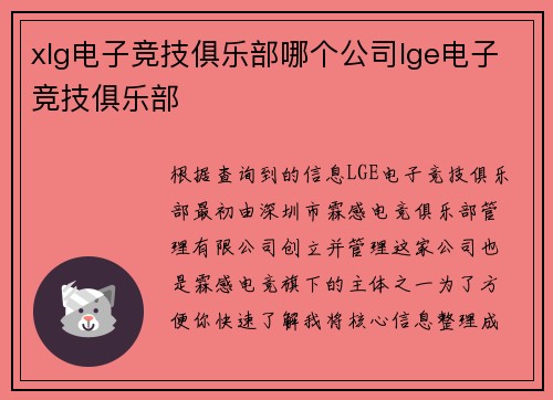 xlg电子竞技俱乐部哪个公司lge电子竞技俱乐部