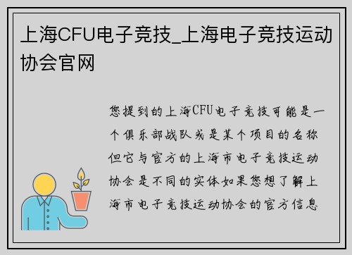 上海CFU电子竞技_上海电子竞技运动协会官网