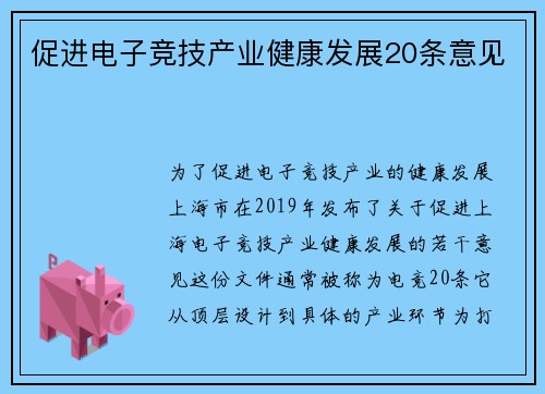 促进电子竞技产业健康发展20条意见