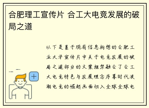 合肥理工宣传片 合工大电竞发展的破局之道