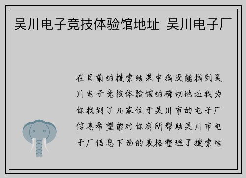 吴川电子竞技体验馆地址_吴川电子厂